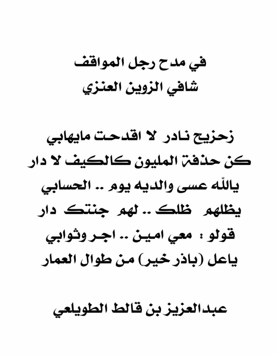 Altaweei4444's tweet photo. قولو معي آمين اجر وثوابي
ياعل #باذر_خير من طوال العمار https://t.co/ff0kHlHXsk