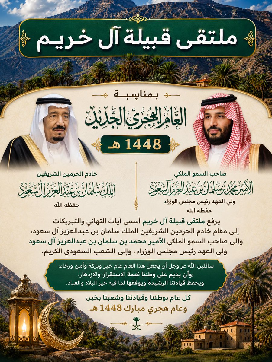 A_Alkhoraim's tweet photo. #نجران_الان 
#ملتقى_قبيلة_آل_خريم 
#العام_الهجري_الجديد_١٤٤٨ https://t.co/rD7g2xkiGs
