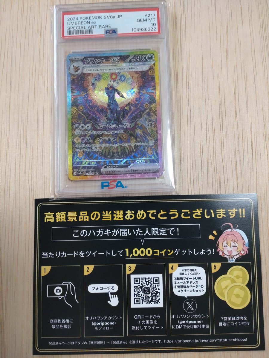 kureha4549's tweet photo. オリパワン（@oripaone）しか勝たん！

ブラッキーex　SARが当たりました！

#オリパワン当選報告 https://t.co/tsPYwoshbw