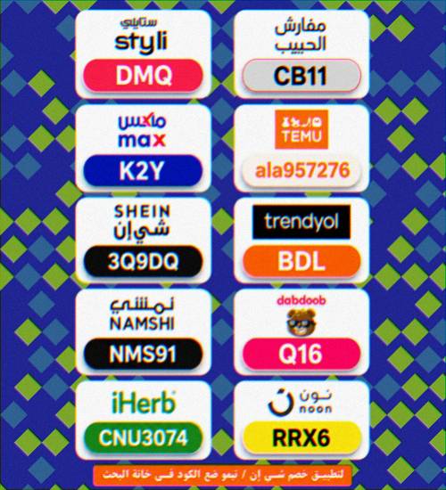 RinilMon's tweet photo. ⎐كُـود⎐كوبِون⎐خـِصم⎐

⎐ايهرب⎐ايهيرب اهرب
⊵CNU3074⊴

___
H7onmuskfzl0c1 https://t.co/TusLUdL0h6