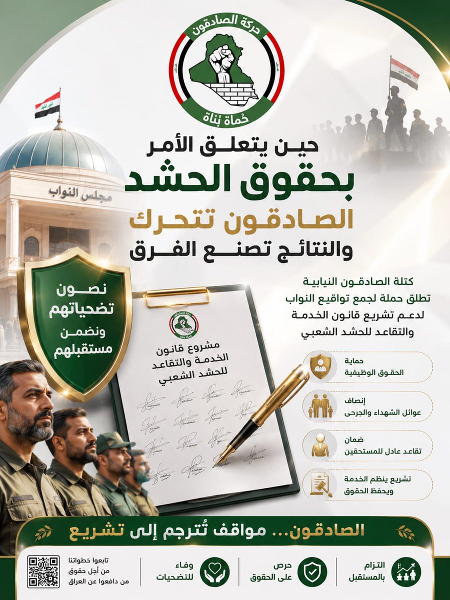 marwa_allamy's tweet photo. الصادقون النيابية: تشريع قانون الحشد الشعبي يمثل استحقاقاً وطنياً وإنصافاً للمجاهدين وعوائل الشهداء والجرحى 
#الصادقون_مع_الحشد
#الحسين_نهجنا https://t.co/zacAYn0JcS