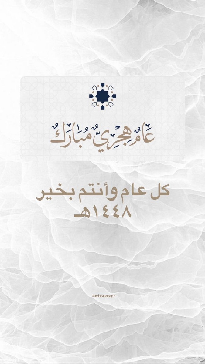 dxb7v7's tweet photo. كل عام وأنتم بخير 
عام هجري مبارك
١٤٤٨هـ https://t.co/v9HvwTvzMH