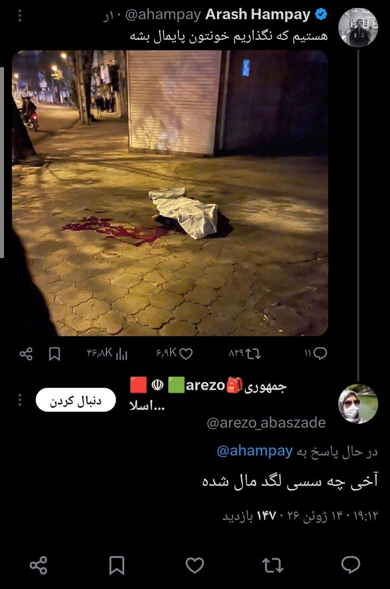 Peyman_aria's tweet photo. آرزو عباس زاده 
خونشور و حامی تروریست‌های رژیم و توهین کننده به جاویدنامان
اینجا ثبت میشود برای برسی و پاسخگو کردنش در آینده https://t.co/FimoCRsfZJ