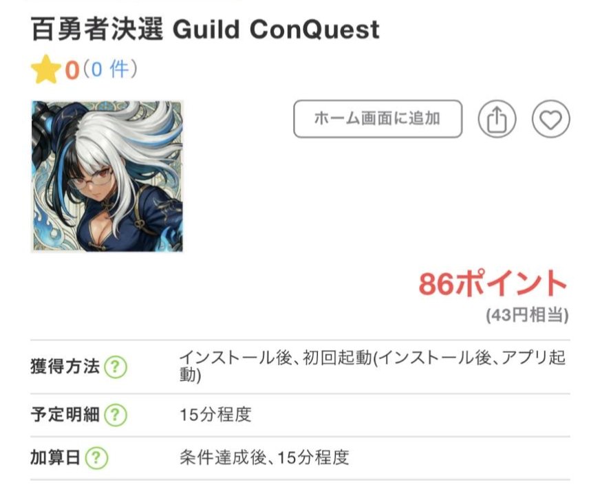 kii_pointpay's tweet photo. 【PR】即付与‼️

百勇者決選(iOS)
アプリインストール＆起動で43円！

案件
https://t.co/dyZbENKrMe
ちょびリッチ登録
https://t.co/nvo89udq4n https://t.co/ZJ8hMpmRiS