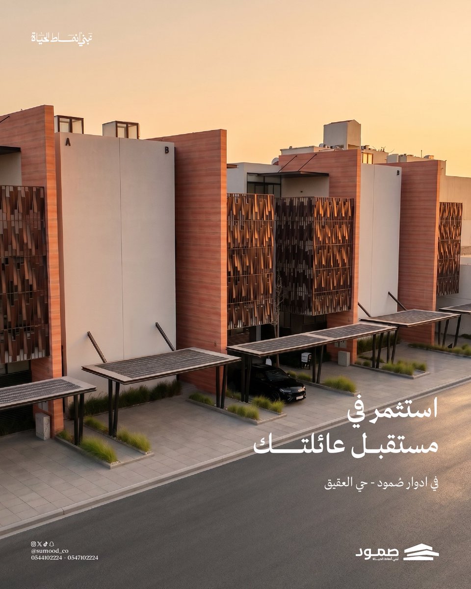 Sumood_co's tweet photo. الاستثمار في المنزل هو استثمار في استقرار عائلتك وجودة حياتك
لأن عائلتك تستحق الأفضل، وجودة تنفيذ تضمن قيمة تدوم
تواصل معنا الآن واحجز وحدتك! 

-
#صُمود #نَبني_أنماط_الحياة https://t.co/WPtQXTTuDx