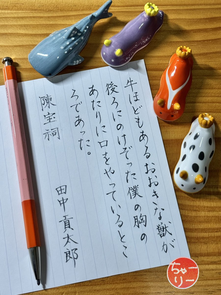 charley_sweet13's tweet photo. 2026 6/16 火 2064日目
おはようございます😊
お題ありがとうごさいます✨
火曜日の朝🍀
今日もよろしくお願いします😆

#朝活書写 No.2440
#朝活書写_2440
#大人の鉛筆 6B @kitaboshi_ 
#はんこ屋ナイスたい https://t.co/U74TuC8w7F