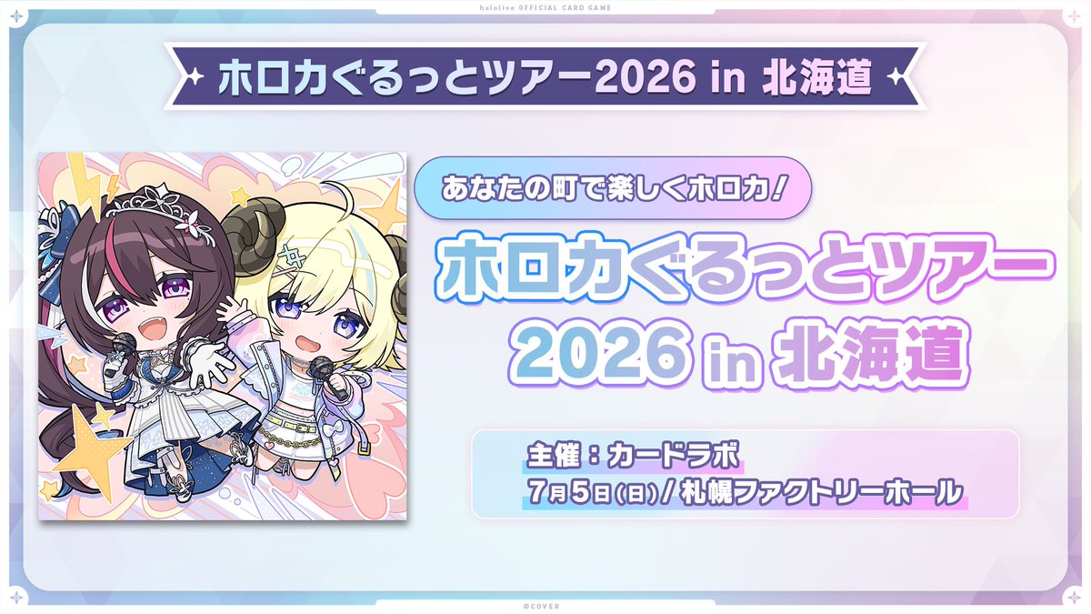 AZKi 角巻わため プレイマット ホロカぐるっとツアー2026 in 宮城 本日6/16(火)の #わたじゅーる🐏】 🍀配信はお休みです (〜6/18まで