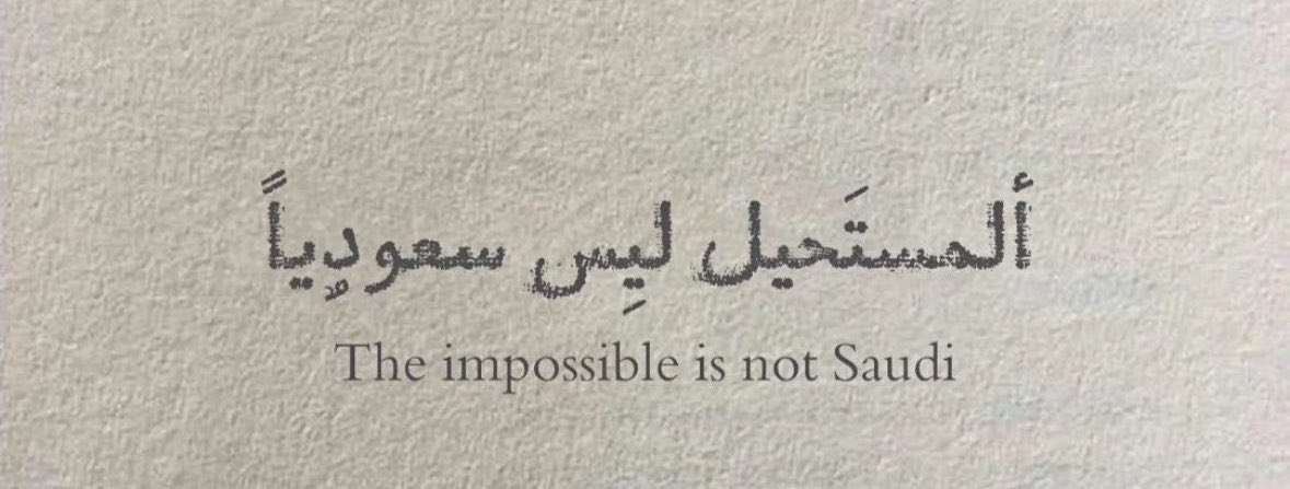 nado3's tweet photo. #السعوديه_الاوروغواي 🇸🇦🤍 https://t.co/EsxQljXeJR