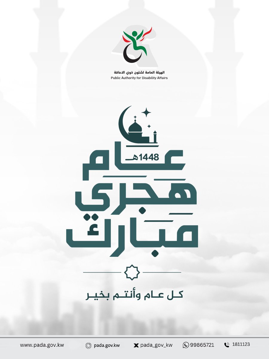 الهيئة العامة لشئون ذوي الإعاقة tweet media