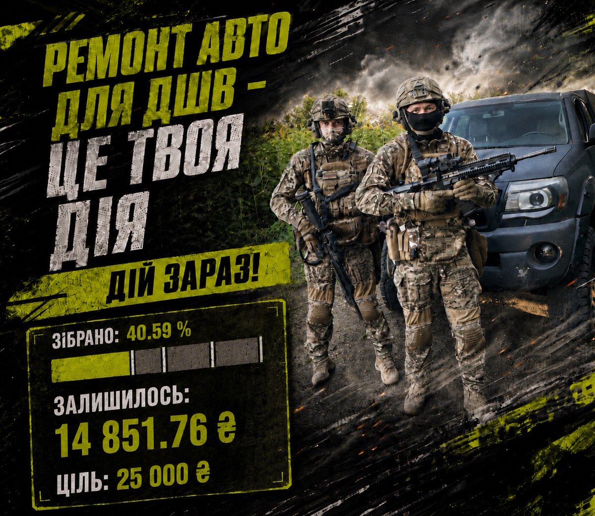 PulseOfUkraine's tweet photo. Поставлю на ніч збір для ДШВ на ремонт машини. 

Сподіваюсь, відповідальні громадяни трохи закинуть, щоб штурхнули його до ранку.  
Банка: https://t.co/Q8sL1HMGlS   PayPal: yaremenko.yulia8@gmail.com

Залишилось: 14 851.76 ₴ це 100 людей по 148.52 ₴ і збір буде закрито. https://t.co/5dGs5sfBjt