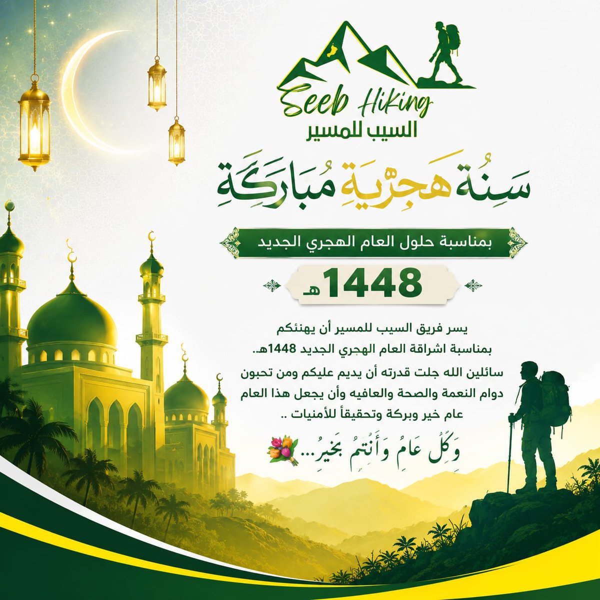 seebhiking's tweet photo. تهنئة بمناسبة دخول السنة الهجرية 1448 https://t.co/K0RoYFQ5bR