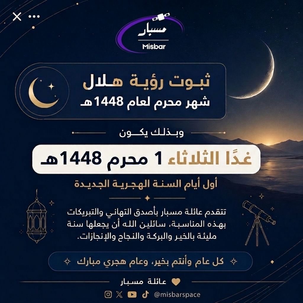 Misbarspace's tweet photo. #العام_الهجري_الجديد_١٤٤٨ https://t.co/4JLW04XHMt