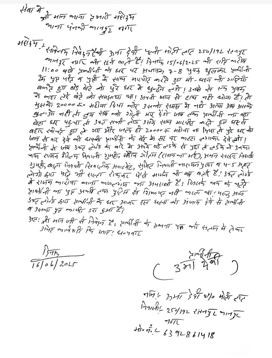 SurajKa36635197's tweet photo. @kanpurnagarpol के थाना पनकी में 20 हजार बसूली ना देने पर राजन करिया का आतंक,20 हजार बसूली ना देने पर राजन करिया ने अपने आधा दर्जन साथियों के साथ उमा देवी के घर किया जानलेवा हमला,थाना फजलगंज क्षेत्र का बड़ा अपराधी बताया जा रहा हैं राजन करिया ।
@dgpup 
@Uppolice 
@Dcpwkanpur https://t.co/gnZv41vW1W