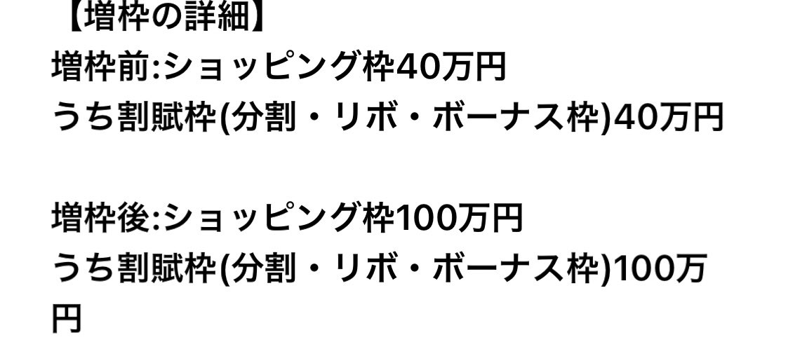 pesp_ul's tweet photo. 楽天カード増枠

徐々に信用情報が回復していって嬉しい https://t.co/YgQ9EudrEQ