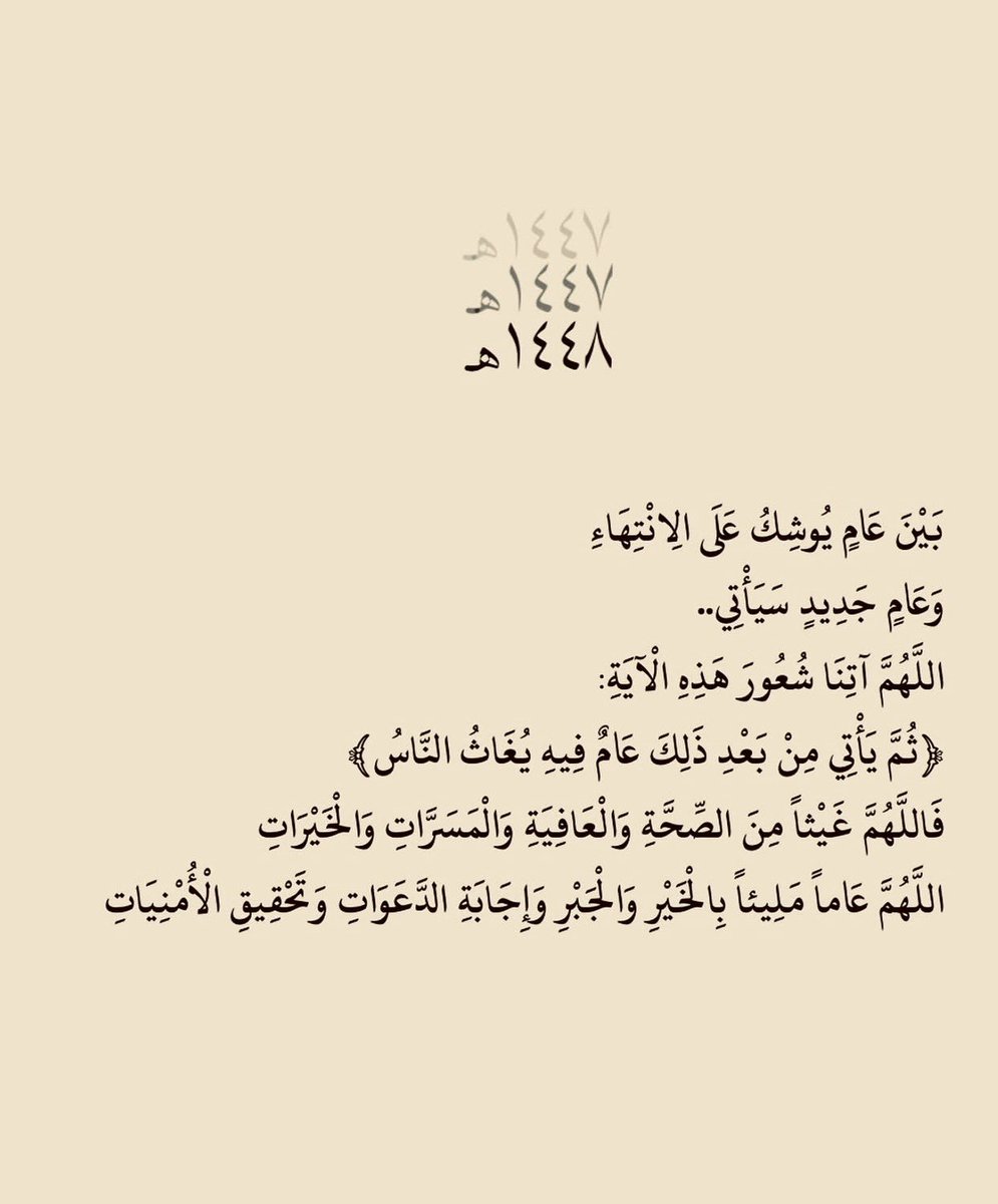 Tu3323's tweet photo. #العام_الهجري_الجديد_١٤٤٨
اللهم عامًا جديدًا، مليئًا بالطمأنينة، 
مُزهرًا بالبشائر، مُكللًا بالرضا. ✨🤍 https://t.co/WjQKy4oUBT