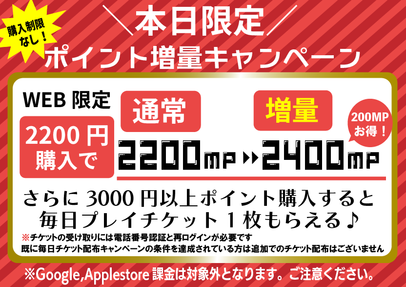 本日限定 ポイント増量キャンペーン／ 2200円購入で通常2200MPのところ 