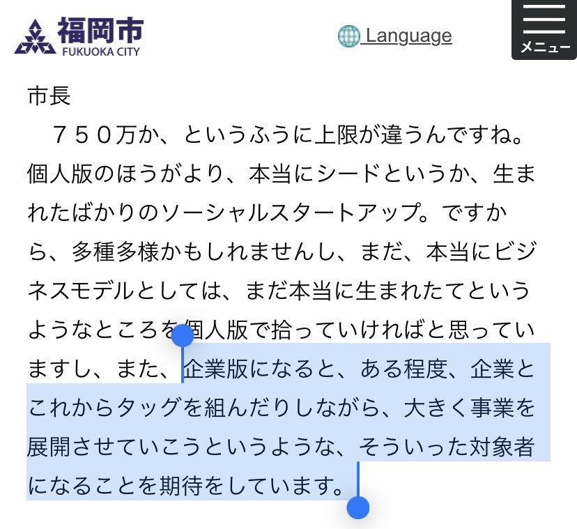 chchuru's tweet photo. 我がまち・福岡市は約97億円の住民税が流出。赤字幅は約85億。

ちなみに、こっちの高島市長は会見で企業版ふるさと納税で禁止されている『経済的見返り』を暗に認める発言をしている。これアウトよね？🙅

#福岡市 
#ふるさと納税 https://t.co/DvREUnAVcp
