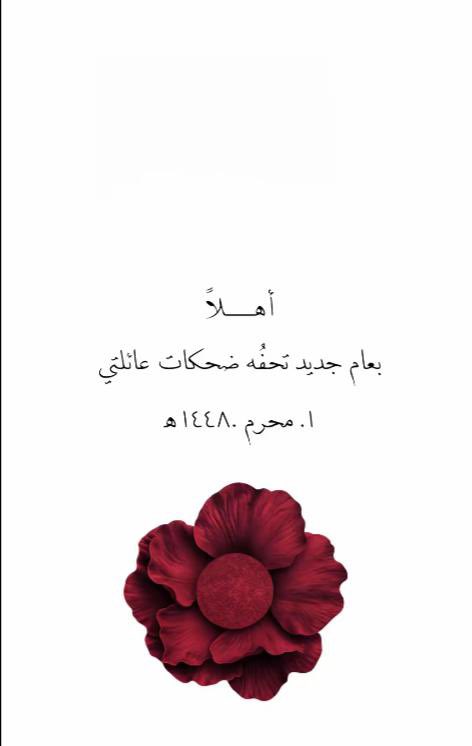 SAUD_4140's tweet photo. الله يخليكم لنا ولايحرمنا منكم يارب والله يجعلها سنة خير علينا كلنا ❤️ https://t.co/if8EjRVUU7