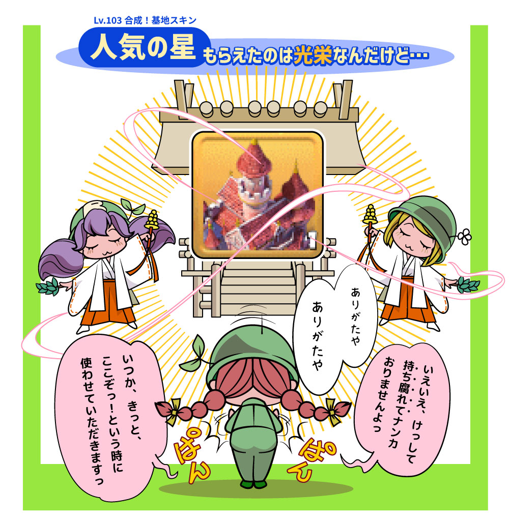 Elpyon192777's tweet photo. #トップウォー #TopWar #ビビッドアーミー #人気の星
前回(先月)の話ですが、
POP STARで「人気の星(1日)」を頂きました~。
皆さんに投票していただけたのは光栄だと思って思っております…
が、
1ヶ月たっても、まだ使っておりません…
自分にとっては、あまりにもモッタイナイので、
大切に崇め奉っております~。
何かの拍子に"間違って"使っちゃうんじゃないかとビクビクしとりマスっ
もちろん、ここぞ!というに使う気マンマンではありますが…、
Lv.103を作るには、Lv.101ユニットからだと、4倍の数が必要だったり、
基地やガレージ等の収容力が小さいので、(一時的であっても)
複数のレベルのユニットを置くのは、スペース的にも面倒が多いので~。
使いこなすには、それなりの覚悟と環境が必要ということです!
それに持ってるのは、使用期限は1日だけなので失敗できないっと思うと余計にね。
POP STARは、サーバ毎に色々なルールがあって、
ガチで競争してダイヤを消費してるところもあるみたいだけど、
「人気の星」や「親衛隊長」は、使える人が使えば戦力になるので、
(特に日本人系の)多くの場合は、受贈側、贈呈側の上位3人のメンバーを、
予め決めておいて、それを目安に投票する場合が多いようです。
バラの本数に上限規定を設けているところだと、
毎回、数百本のバラで、「人気の星(30日)」や「親衛隊長(永久)」を入手できるので、
上位者に交代で手に入れてもらって、効率的にサーバ戦力の向上を進めることが可能。
(あ、元々、POP STARってそういう目的のイベントかっ!!)