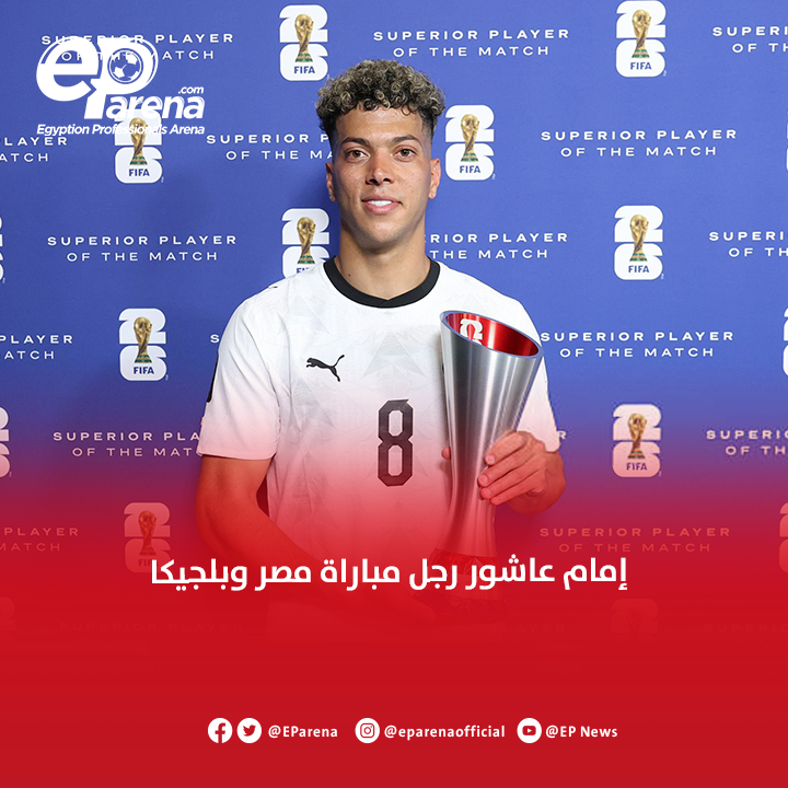 EParena's tweet photo. بعد محمد الشناوي في كأس العالم 2018 

إمام عاشور يفوز بجائزة رجل مباراة مصر وبلجيكا في كأس العالم 2026 https://t.co/qF4XSno0OH