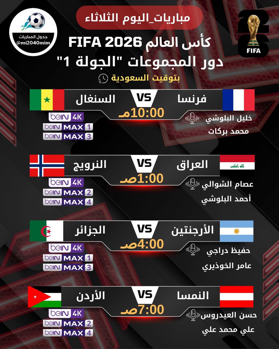 mi2040mim's tweet photo. مباريات يوم الثلاثاء 16 يونيو وفجر الاربعاء 17 يونيو
 اليوم السادس من مونديال 2026 🔥 https://t.co/BH475wJjOg