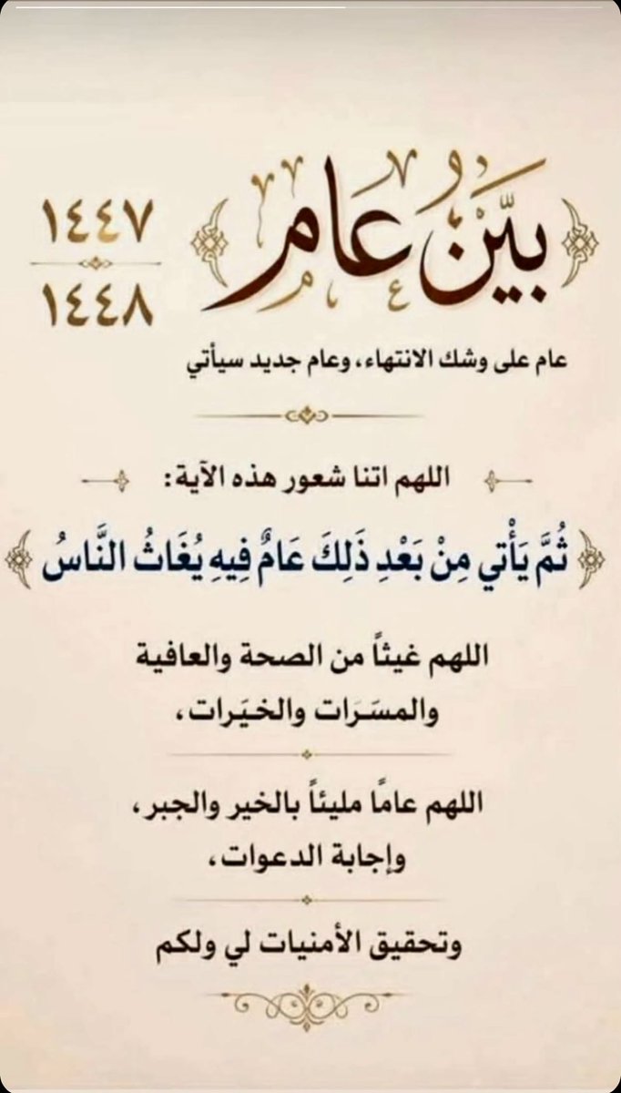 AIG_KW's tweet photo. عام هجري جديد 🤩 ١٤٤٨ 

#كاس_العالم_٢٠٢٦ 
#عام_هجري_جديد_١٤٤٨ه 
#العام_الهجري_الجديد_١٤٤٨ https://t.co/eG2OUZ6kFh