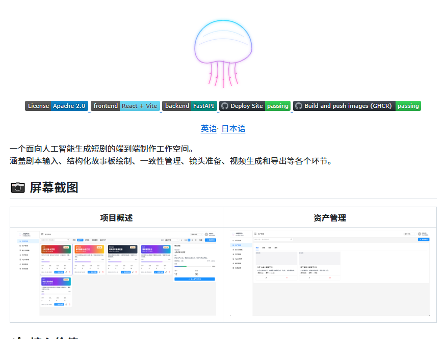 XAMTO_AI's tweet photo. 兄弟们彻底炸了！一个开源 AI 工具，让一个完全不会画画的路人，从 0 起步硬干到 460 万粉丝！

以前总觉得短剧是专业团队的专属地盘——配音、三维、后期，没个几十万根本玩不转。

结果这老哥用 Jellyfish 这玩意儿，愣是给干出来了：

1️⃣ 104 条视频
2️⃣ 单条最高 5300 万播放
3️⃣ 红果分成你们懂的，平台补贴直接发到手软
操作就三步：扔剧本进去 → AI 自动出分镜 → 角色一致性搞定 → 直接出片
全程开源免费，中间商一毛钱都赚不到。

🔗 https://t.co/IieIkIMiNp

短剧这波红利还没收摊，工具到手就是入场券，再不动手真就赶不上了。