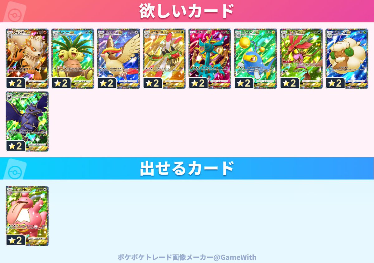 dive_ball's tweet photo. ポケポケトレードよろしくお願いします！

#ポケポケ 
#ポケポケ交換　
#ポケポケトレード https://t.co/Vk1qVVo2Lt