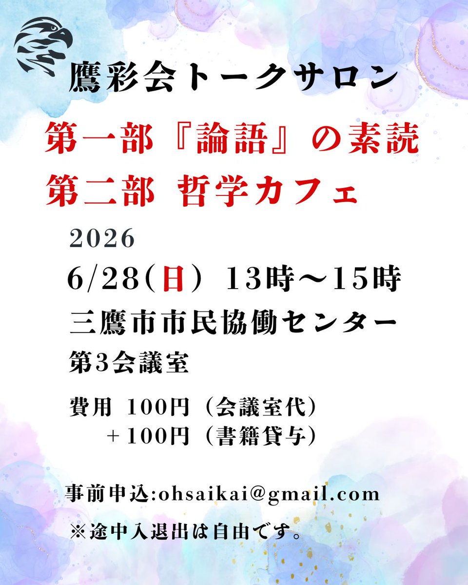 ohsaikai's tweet photo. 声を出して『論語』を読み、そこから派生する対話と思考による”頭のストレッチ”です。 
 ご興味ある方は以下までご連絡下さい!   ohsaikai@gmail.com 
#論語 #素読 #トークサロン #哲学カフェ #三鷹 https://t.co/nyeItcybnH