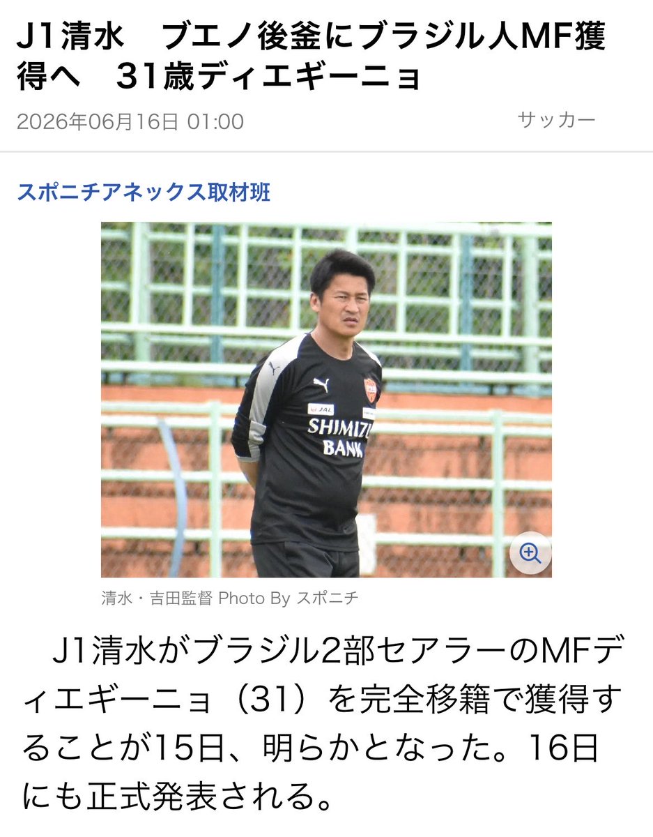 bmtps_k's tweet photo. 移籍情報

(スポニチ)

●G大阪FW唐山翔自が札幌へ期限付き移籍決定的

●藤枝が大分DF岡本拓也獲得決定的、近く正式発表

●清水がセアラー🇧🇷MFﾃﾞｨｴｷﾞｰﾆｮ🇧🇷を完全移籍で獲得、16日にも正式発表

●磐田が神戸MF乾貴士にオファー、藤枝も獲得に動く https://t.co/W5WHMeoUDe