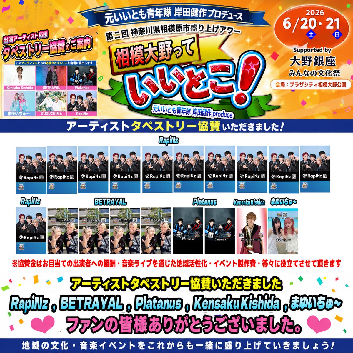 iitomo_fes's tweet photo. 🎊協賛御礼🎊

6月20日(土)・21日(日) 
第二回 「相模大野っていいとこ！」 

アーティストタペストリー協賛いただきました

RapiNz/ BETRAYAL / Platanus / Kensaku Kishida / まゆいちゅ～

ファンの皆様ありがとうございました。 https://t.co/4LNQWYz5uj