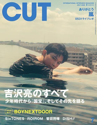 予約中 6月19日発売 〚CUT (カット) 2026年7月号〛 📙表紙：吉沢亮