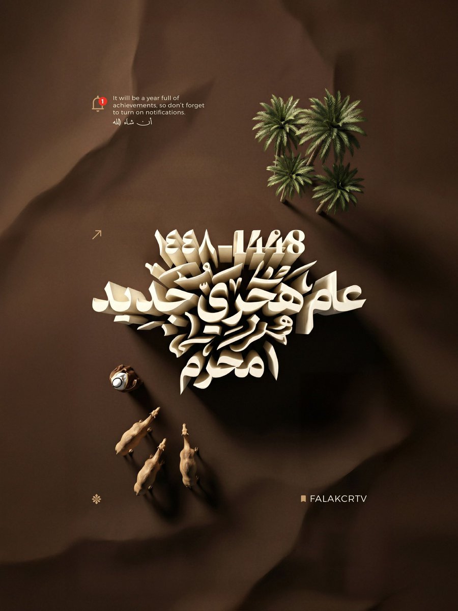 FalakCrtv's tweet photo. •
1448 هـ
عام جديد
•
اللهم اجعله عام خير وراحة وتيسير
وحقق لنا فيـه ما نتمناه وبلغنا فيه مانرجو
وبارك لنا في أعمارنا وأيامنا
واجعل لنا فيه نصيبًا من السعادة والرضا
ولا تردنا خائبين يا أرحم الراحمين 🤲🏼🤍. 
•
#عام_هجري_جديد_١٤٤٨هـ https://t.co/KbNvYawxyh
