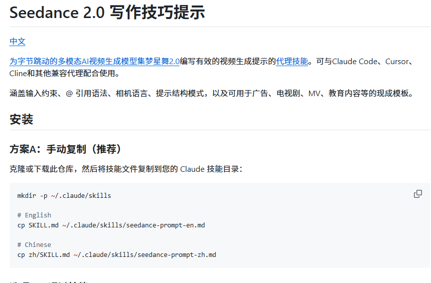 XAMTO_AI's tweet photo. 兄弟们，AI视频这波真的卷到没边了！

刚刷到一个叫 Seedance2-skill 的神器，专门投喂给字节 Seedance 2.0 和即梦用的。

这玩意儿可不是那种烂大街的提示词合集啊，人家直接把：

1️⃣ 电影级镜头语言
2️⃣ 分镜结构
3️⃣ 运镜设计
4️⃣ 素材引用
全打包成技能包直接甩你脸上。
以前想做有镜头感的短片你得啃半年电影学院，现在？复制粘贴就能搞定的事儿。门槛又一次被踩到地板下了，普通人翻身的窗口期真不长了，赶紧上车别磨蹭。
🔗 https://t.co/qKyOwVWmtI