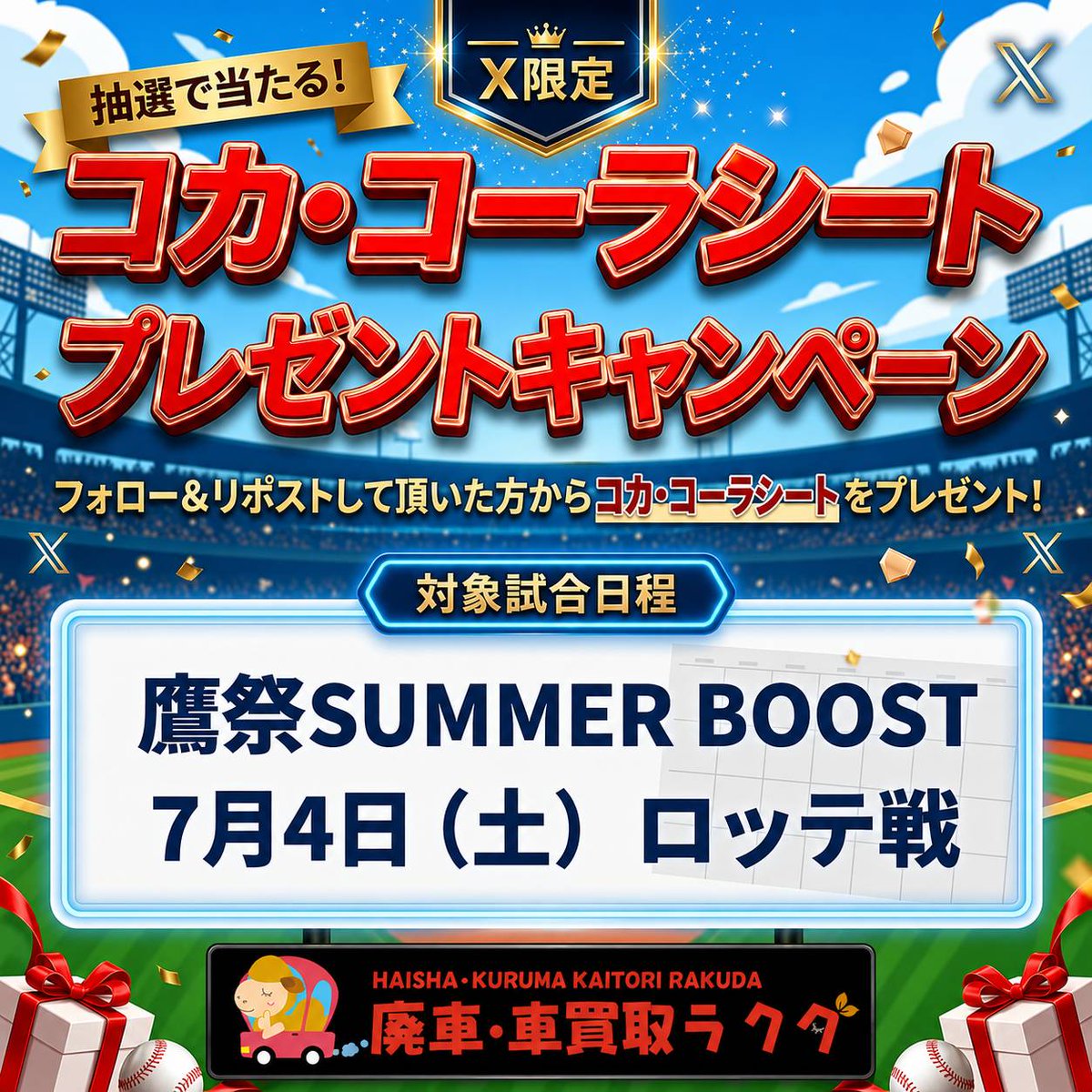 rakuda_kaitori's tweet photo. 🎁🔥【鷹祭 SUMMER BOOST ペアチケットプレゼント】🔥🎁

これは見逃せない。

年に一度のビッグイベント
『鷹祭 SUMMER BOOST』⚾🔥
さらに今回は・・・

超レアな【土曜日開催】‼️

抽選で
🎫コカ・コーラシート（ペア）
をプレゼントします！

✔ グラウンドが目の前
✔ 選手の迫力を間近で体感
✔ ドーム全体が一体となる熱狂空間
✔ 鷹祭ユニフォームで染まる圧巻の景色
テレビでは絶対に味わえない、
現地だけの興奮があります🔥
ホークスファンなら一度は座ってみたい特別席。

この夏最高の思い出を作りませんか？✨
━━━━━━━━━━━
📅応募期間
6/15〜6/26
📍対象試合
7/4（土）千葉ロッテ戦
🎫コカ・コーラシート（ペア）
━━━━━━━━━━━

【応募方法】
①フォロー
②この投稿をリポスト
「行きたい！」と思ったら応募完了🙌

たくさんのご応募お待ちしております🔥

#sbhawks
#鷹祭SUMMERBOOST
#福岡ソフトバンクホークス
#PayPayドーム
#チケットプレゼント
#プレゼント企画
#ホークスファンと繋がりたい