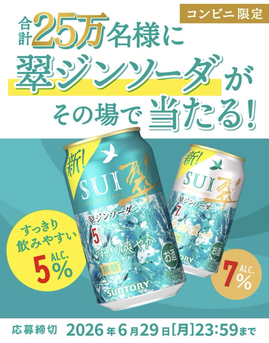 tosu5580's tweet photo. ／
翠ジンソーダ
コンビニ無料引換クーポン
25万名にその場で当たる！
＼

▼応募
https://t.co/fNppxocw6l

6/29まで（1日1回応募可） https://t.co/2XJxuoZb5R