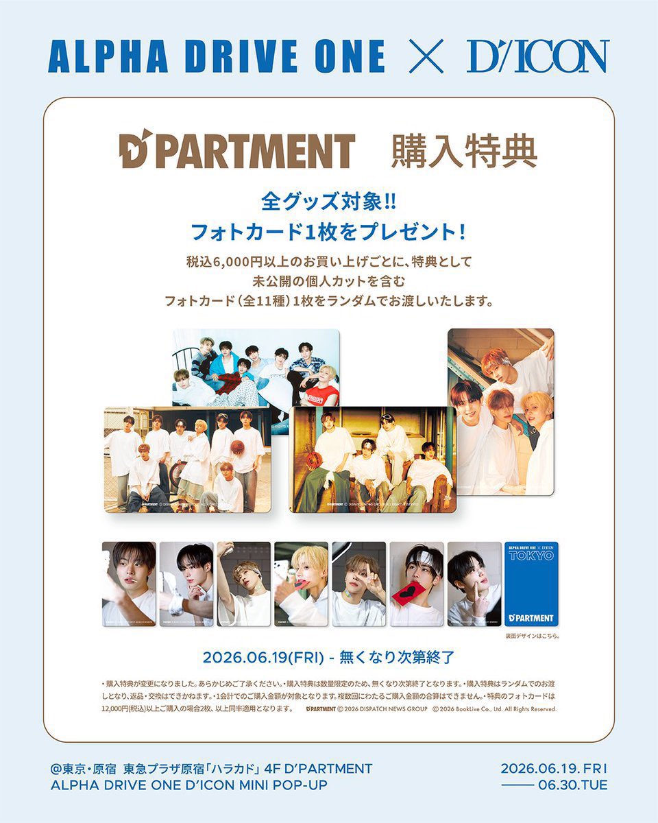 hamhissn's tweet photo. ALD1 アドワン アルディワン ALPHA DRIVE ONE D'ICON MINI POP-UP ポップアップ 原宿 代行

6/19 11:00~整理券取得済み

【求】定価+代行費(500円〜)

代行希望の方はリプもしくはdmまでお願いします

#ALD1  #POPUP #代行 https://t.co/ZDE5GQJVoG
