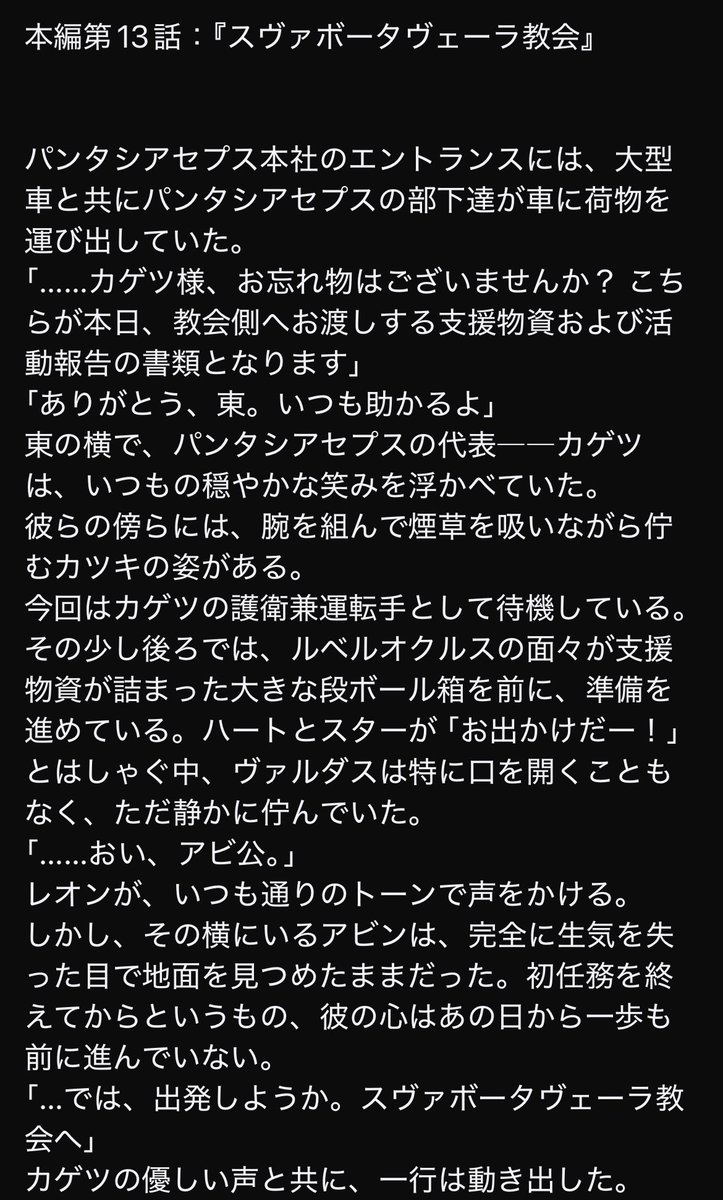 werewol86097017's tweet photo. 本編 第13話  『スヴァボータヴェーラ教会』
(4/6)

#ルベルオクルス
#小説 
#創作 https://t.co/Y8DU3VKVEk