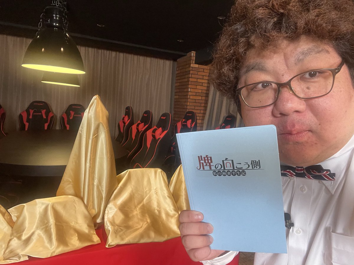 Syouda_Boy's tweet photo. MONDOTVさん
「牌の向こう側」の収録にきました！
今回のゲストは誰かな😆😆

お楽しみに✨ https://t.co/p38zSnMkXH
