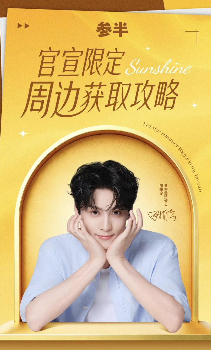 tianxuningintl's tweet photo. 061626 — CANBAN WEIBO UPDATE 

✨ The guide from Canban Brand Ambassador Tian Xuning has arrived! ✨

Exclusive benefits and shopping guide — check them out now 🔥

Get your favorite items with one click and put summer into your shopping cart 🛒

🎁 Purchase any one Tian Xuning same-style set to unlock exclusive limited-edition merchandise:

> > > 6 exclusive ambassador photocards
> > > 1 exclusive ambassador phone charm
> > > 1 exclusive ambassador toothbrush holder
> > > 1 exclusive ambassador tumbler/cup

Together with #TianXuningCanbanBrandAmbassador#, keep summer in every breath 🍃

⏰ On sale from June 16 at 9.19 CST

👉 JD: [https://t.co/euT3pwr9A6](https://t.co/euT3pwr9A6)

source 🔗https://t.co/J0XLh6WoRs

SMILE WITH XUNING
#XuningXCanban
