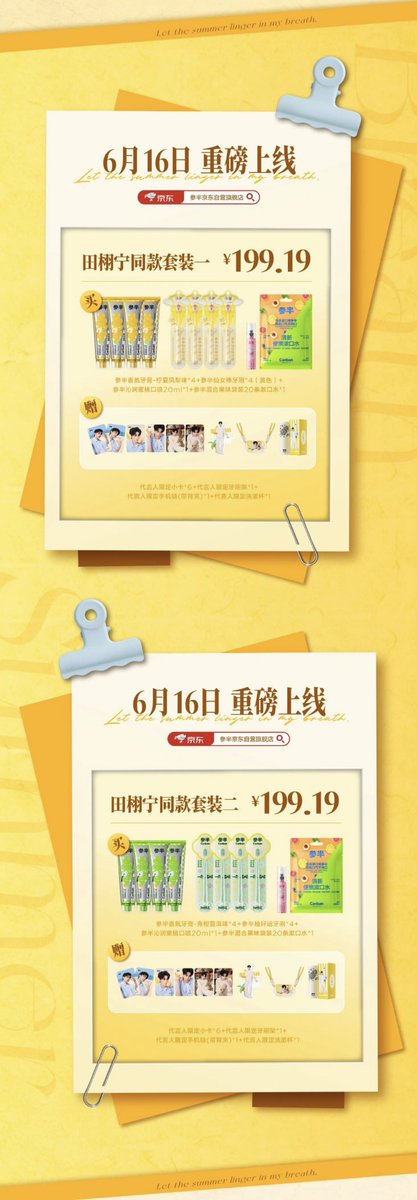 tianxuningintl's tweet photo. 061626 — CANBAN WEIBO UPDATE 

✨ The guide from Canban Brand Ambassador Tian Xuning has arrived! ✨

Exclusive benefits and shopping guide — check them out now 🔥

Get your favorite items with one click and put summer into your shopping cart 🛒

🎁 Purchase any one Tian Xuning same-style set to unlock exclusive limited-edition merchandise:

> > > 6 exclusive ambassador photocards
> > > 1 exclusive ambassador phone charm
> > > 1 exclusive ambassador toothbrush holder
> > > 1 exclusive ambassador tumbler/cup

Together with #TianXuningCanbanBrandAmbassador#, keep summer in every breath 🍃

⏰ On sale from June 16 at 9.19 CST

👉 JD: [https://t.co/euT3pwr9A6](https://t.co/euT3pwr9A6)

source 🔗https://t.co/J0XLh6WoRs

SMILE WITH XUNING
#XuningXCanban