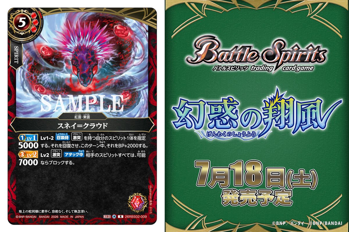 バトルスピリッツ (@bs_official) / Posts / X