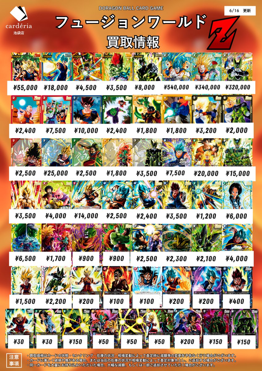 🐉ドラゴンボール フュージョンワールド買取表 最新弾CROSS FORCEの