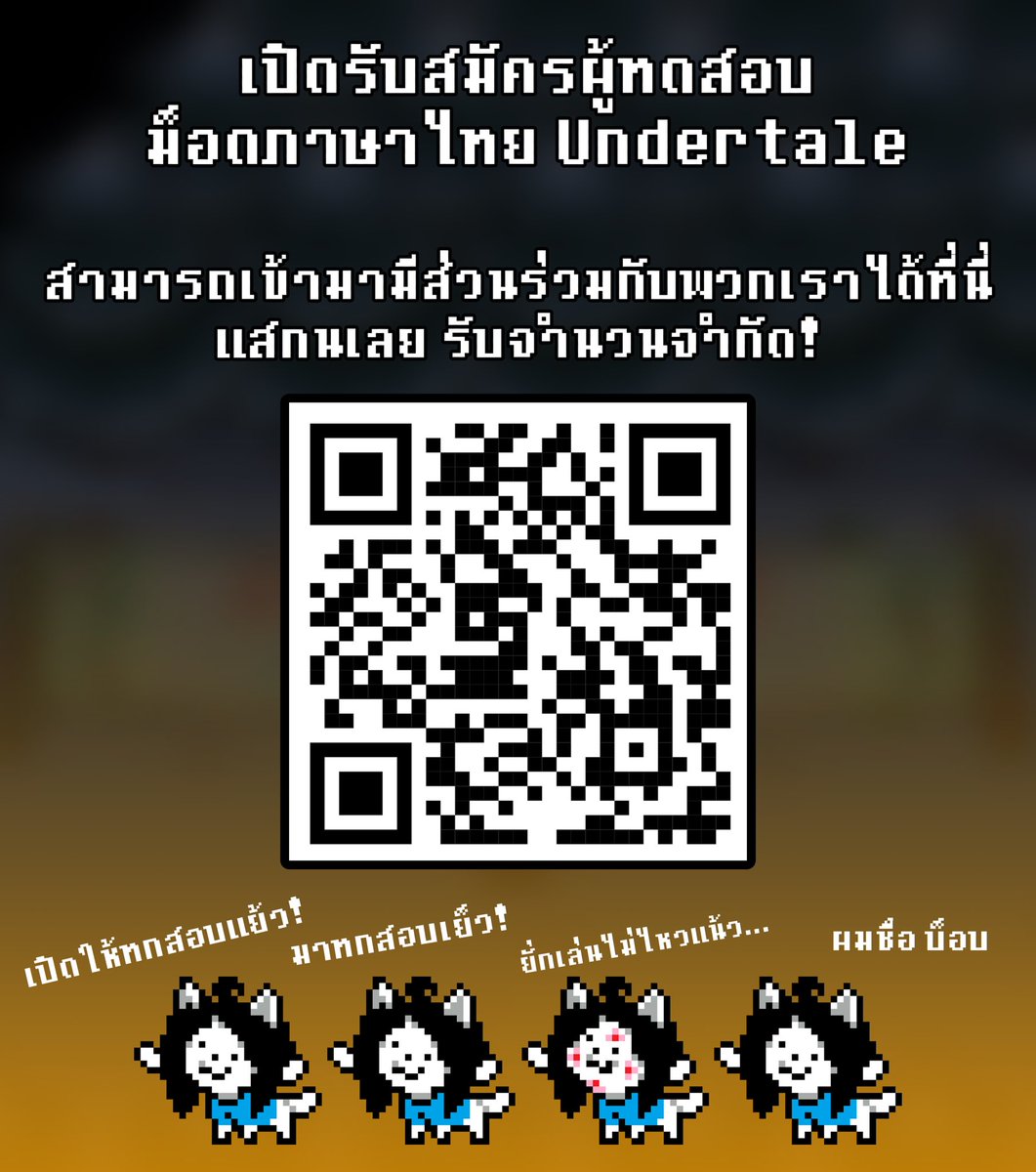 youareacupoftea's tweet photo. ม็อดภาษาไทยเกม Undertale เปิดรับคนทดสอบแล้ว!!
.
สำหรับใครที่สนใจเป็นส่วนหนึ่งให้ตัวม็อดสมบูรณ์ยิ่งขึ้น ไม่ว่าจะเป็นผู้เล่นเก๋าเกม หรือผู้เล่นหน้าใหม่ ทางเรายินดีต้อนรับทุกท่าน
.
สมัครได้ที่ https://t.co/8yrXkCblJK

#ทีมแปลณิธาน #Undertale #UndertaleTH #Undertalemodtool #ModThai https://t.co/9y4blYju4Z