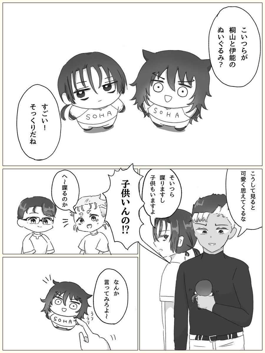 M9kc6pb's tweet photo. 桐伊前提ぬい漫画②
でかい声だすぬいが好きで………つい……前とちょっと続いてます https://t.co/bcgg5upTvc