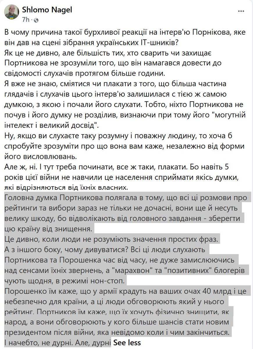 fjua14's tweet photo. Порошенко каже про вкрадені 40 млрд — вони міряють рейтинг. Портніков каже про знищення нації — вони обирають президента. Будинок палає, стіни рушаться, а вони сидять на попелищі й обговорюють, які штори повісити після ремонту і за якого завгоспа голосувати далі. Чистий абсюрд.🤦‍♂️ https://t.co/AIGk4oWDeV