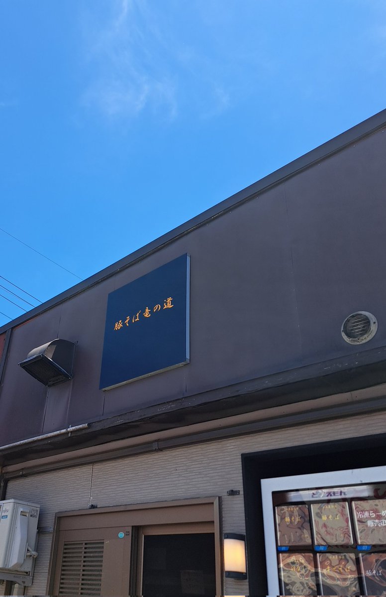 UZYRB7fUctJr1da's tweet photo. 🍜豚そば竜の道🍜

汁なし大 麺増し
ニンニク・ヤサイ・アブラ
GTO
スライスチーズ
最初汁なしを食べた日はほとんど認知されてなかったので裏メニュー的な存在でした🤔
今では大人気の汁なし🍜
食べたらわかるこの美味しさ💪
改良された極太麺の太さハンパないって🤭
最高の一杯でウマウマ🐴でした😋 https://t.co/hkaiwlNpzz