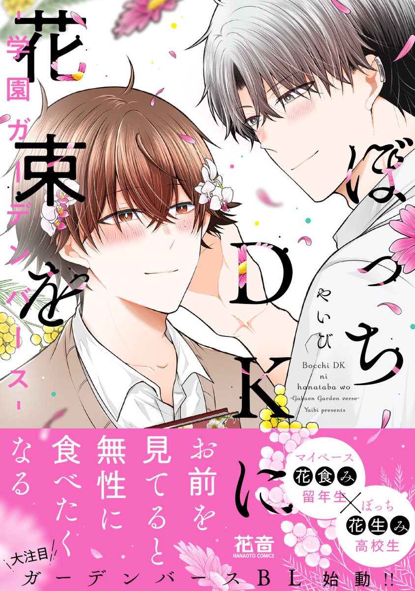 花音編集部 tweet media