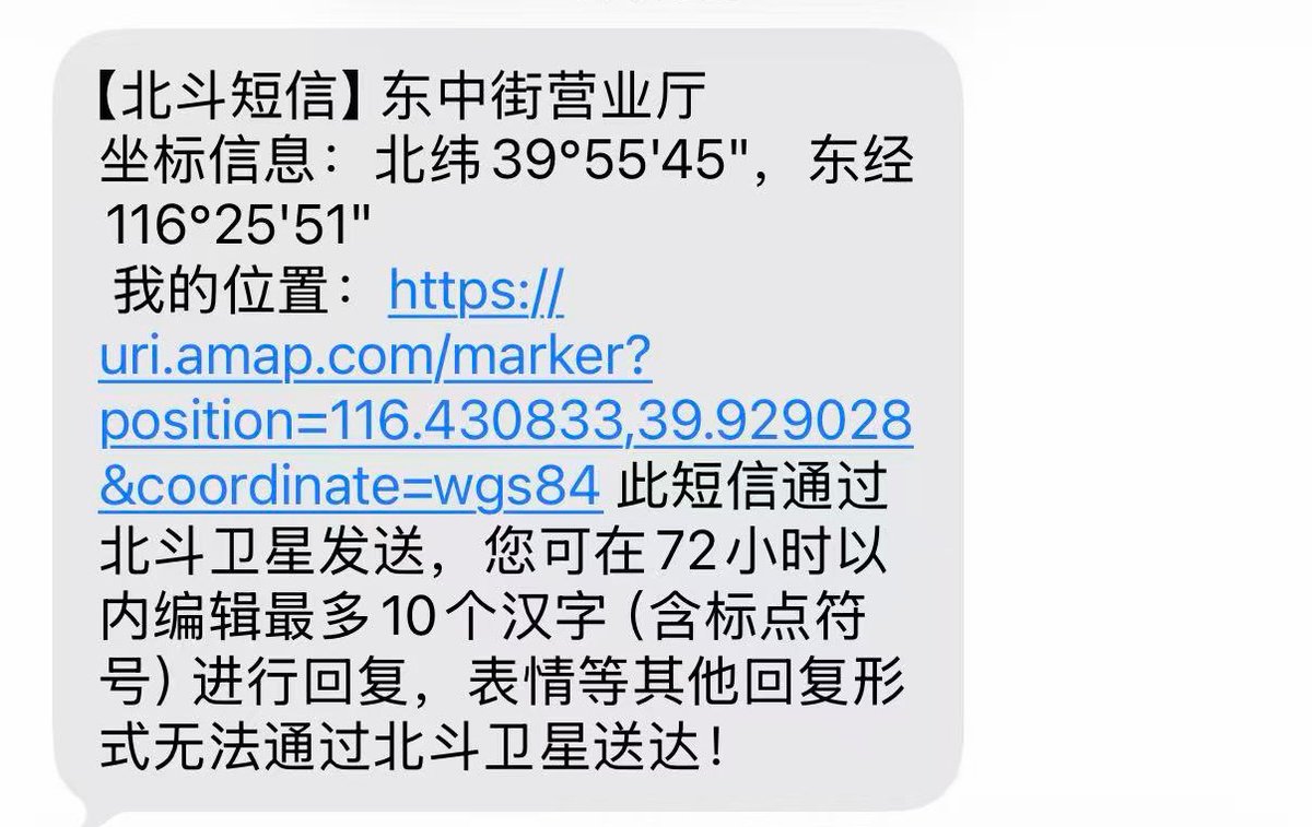 DailyBeijing's tweet photo. 无信号也能求助！北京三大运营商开通北斗卫星短信服务
Stranded without signal? Beijing has offered a new solution! Starting Jun. 15, #Beijing's three major #telecom carriers launched a #BeiDou satellite SMS emergency communication service. Even if ground networks are completely down, any phone equipped with BeiDou satellite SMS functionality can send out a message with your precise location. #beijingservice