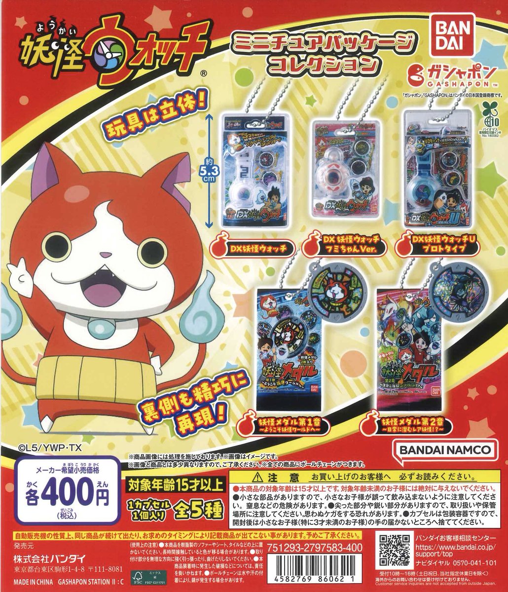 ⏰入荷情報⏰ ⚪︎ 妖怪ウォッチ ミニチュアパッケージコレクション